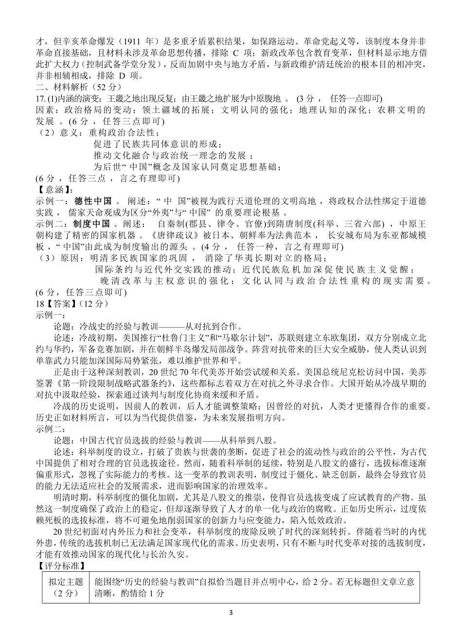 历史试题卷答案四川省遂宁市射洪中学高2023级(2026届)高三上学期期中考试(0.30-0.3).pdf_第3页