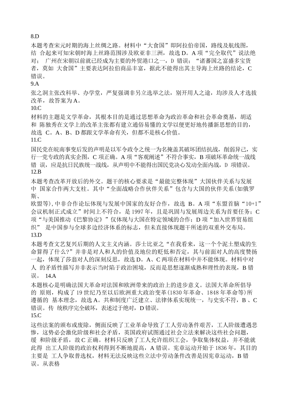 历史试题卷答案浙江省稽阳联谊学校2025年11月2026届高三上学期期中联考(11.19-11.21).docx_第2页