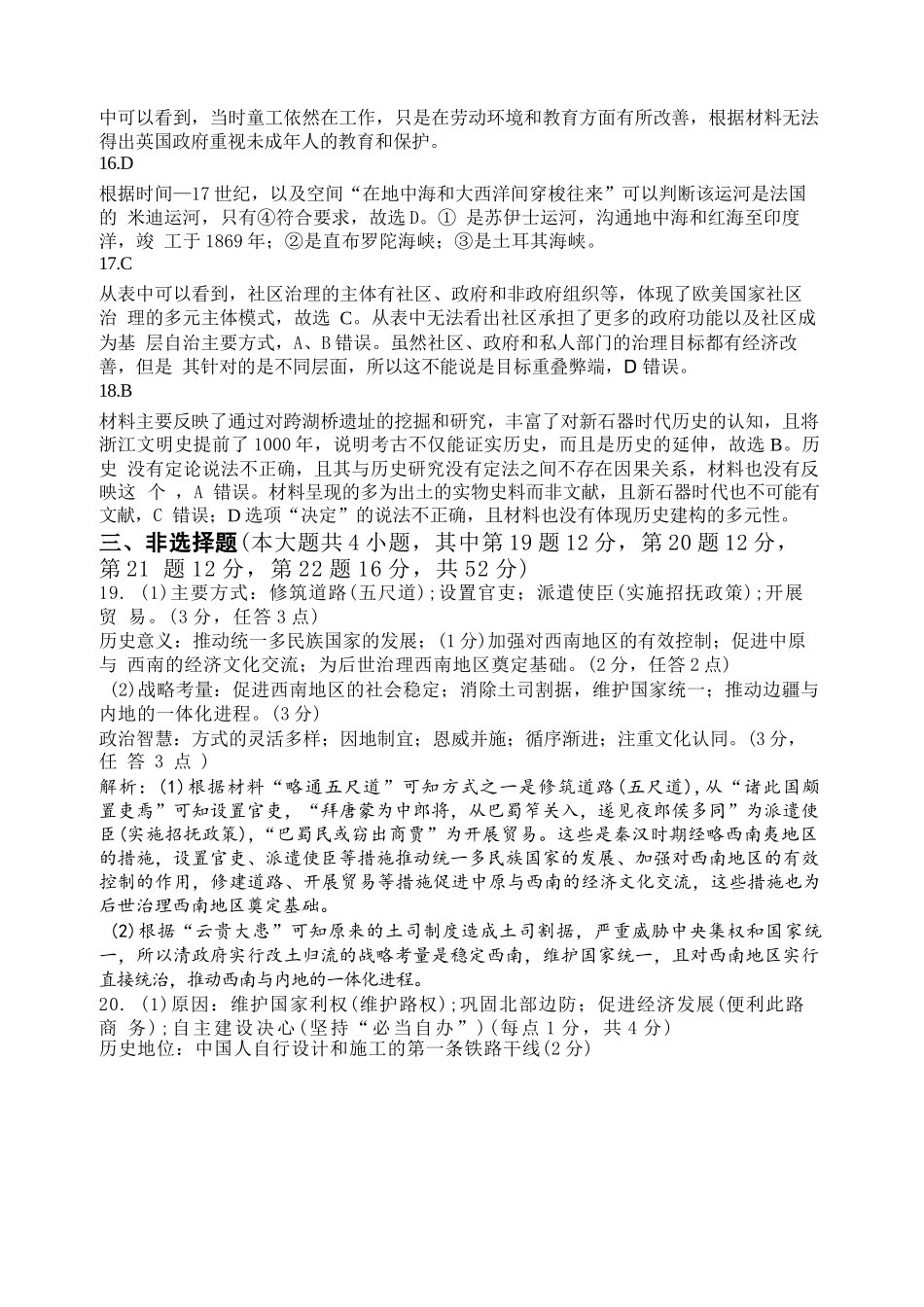 历史试题卷答案浙江省稽阳联谊学校2025年11月2026届高三上学期期中联考(11.19-11.21).docx_第3页