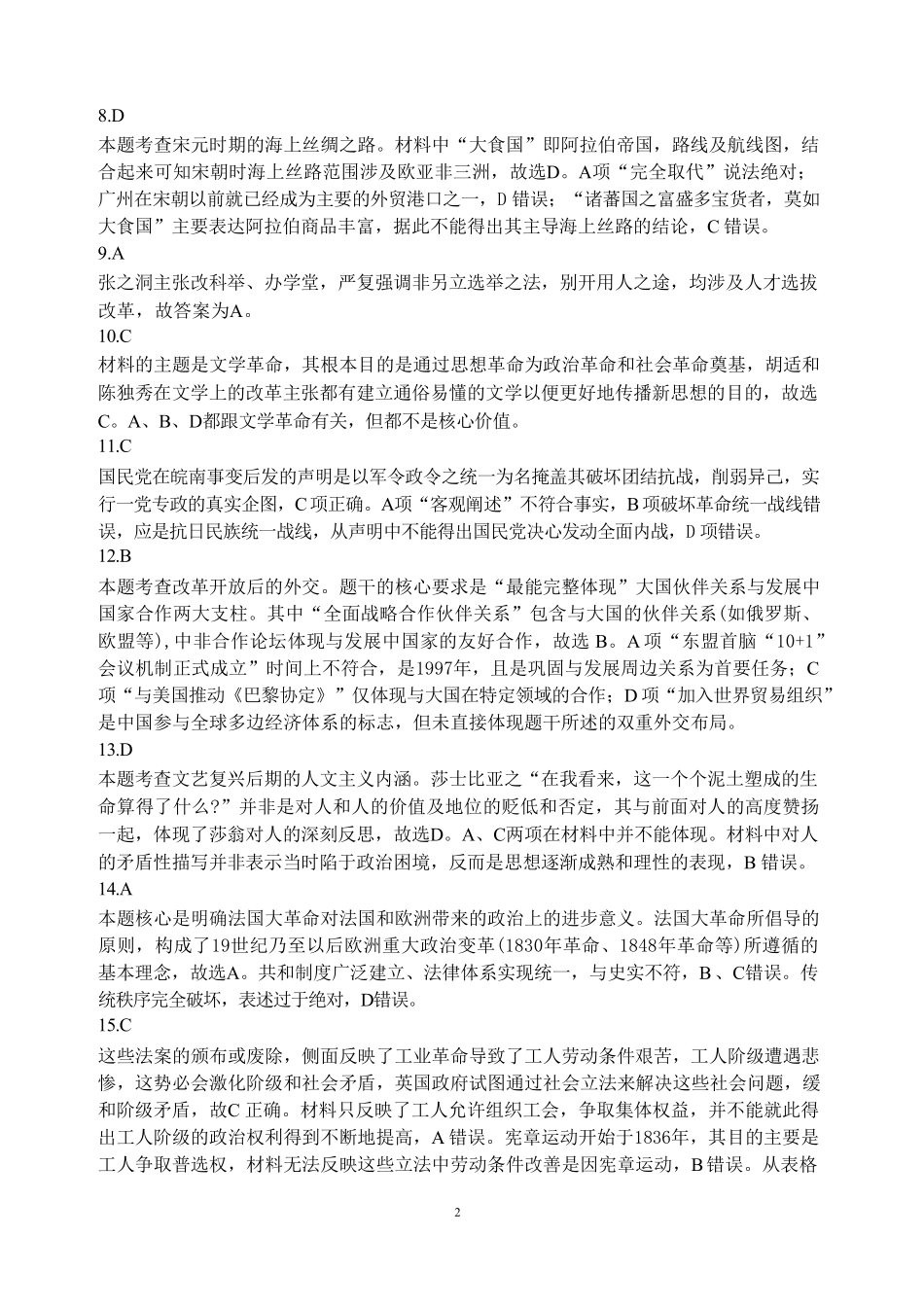历史试题卷答案浙江省稽阳联谊学校2025年11月2026届高三上学期期中联考(11.19-11.21).pdf_第2页