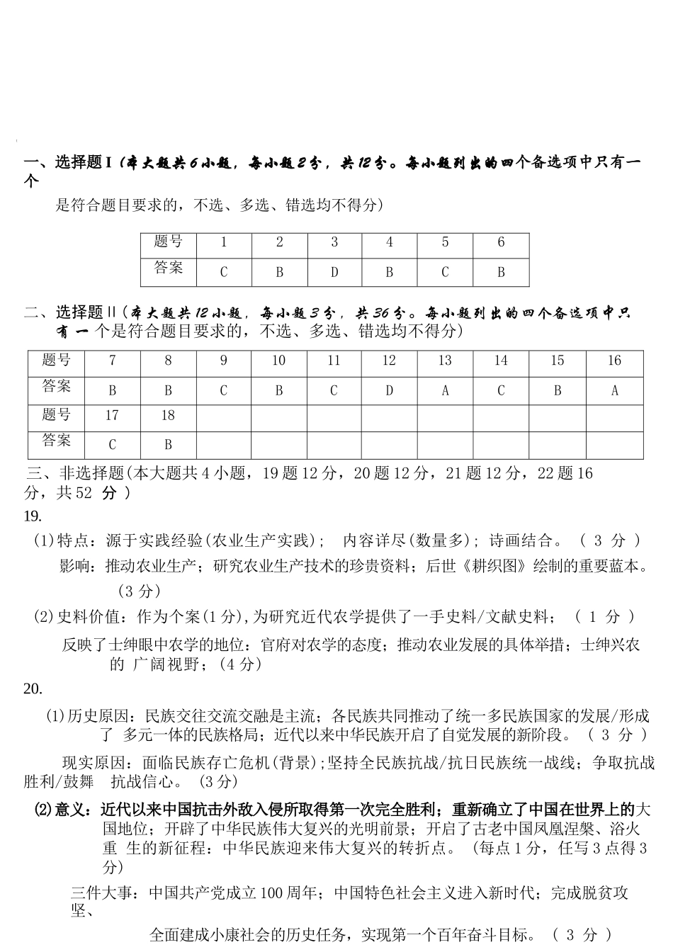 历史试题卷答案浙江省温州市普通高中2026届高三第一次适应性考试(温州一模)(11.19-11.21).docx_第1页