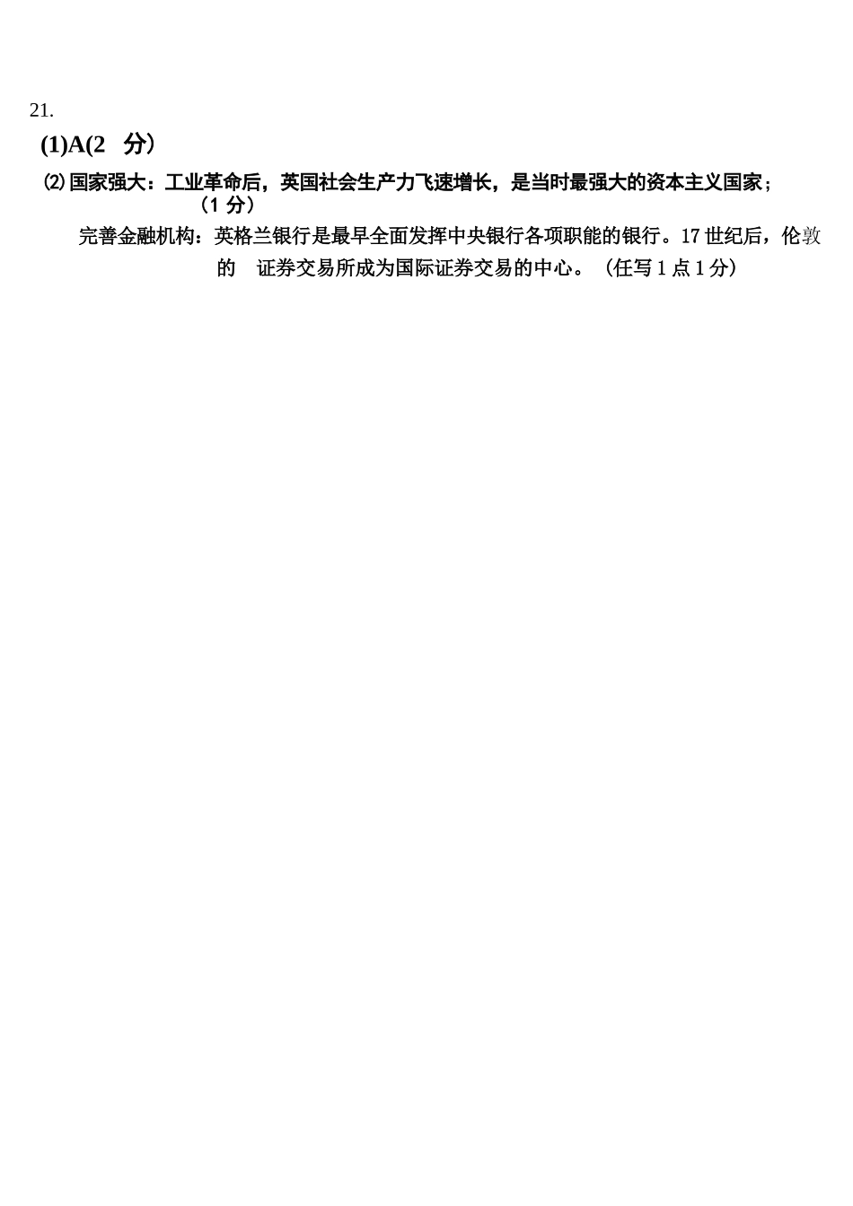 历史试题卷答案浙江省温州市普通高中2026届高三第一次适应性考试(温州一模)(11.19-11.21).docx_第2页
