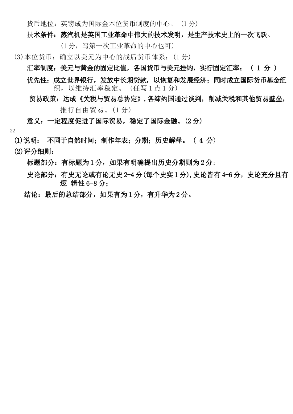 历史试题卷答案浙江省温州市普通高中2026届高三第一次适应性考试(温州一模)(11.19-11.21).docx_第3页