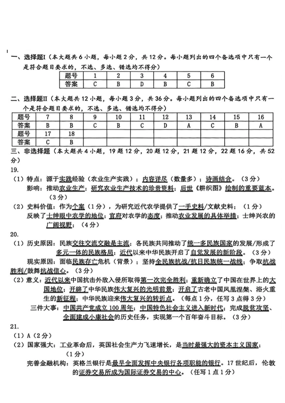 历史试题卷答案浙江省温州市普通高中2026届高三第一次适应性考试(温州一模)(11.19-11.21).pdf_第1页