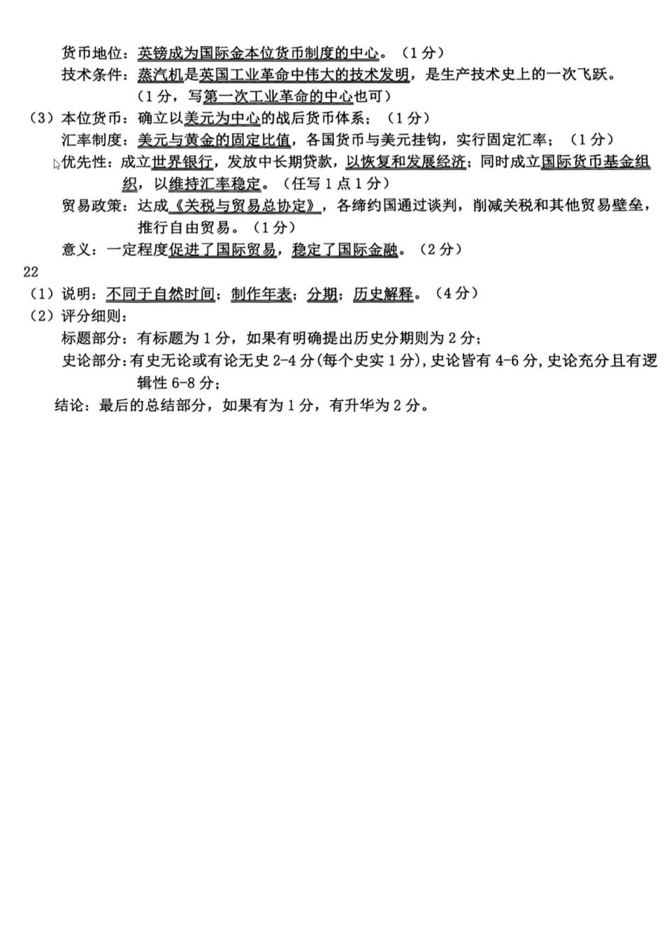 历史试题卷答案浙江省温州市普通高中2026届高三第一次适应性考试(温州一模)(11.19-11.21).pdf_第2页