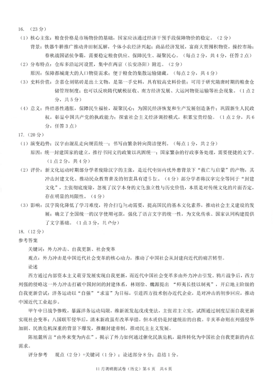 历史试题卷答案重庆市康德教育2026年普通高等学校招生全国统一考试月调研测试卷(.3-.4).pdf.pdf_第2页