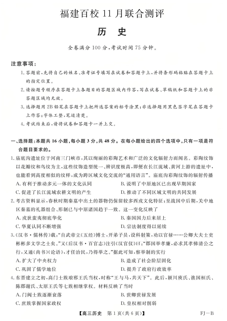 历史试题卷福建省金太阳百校联考2025-2026学年度高三11月百校联合测评(下标FJ)（11.13-11.14）.pdf_第1页