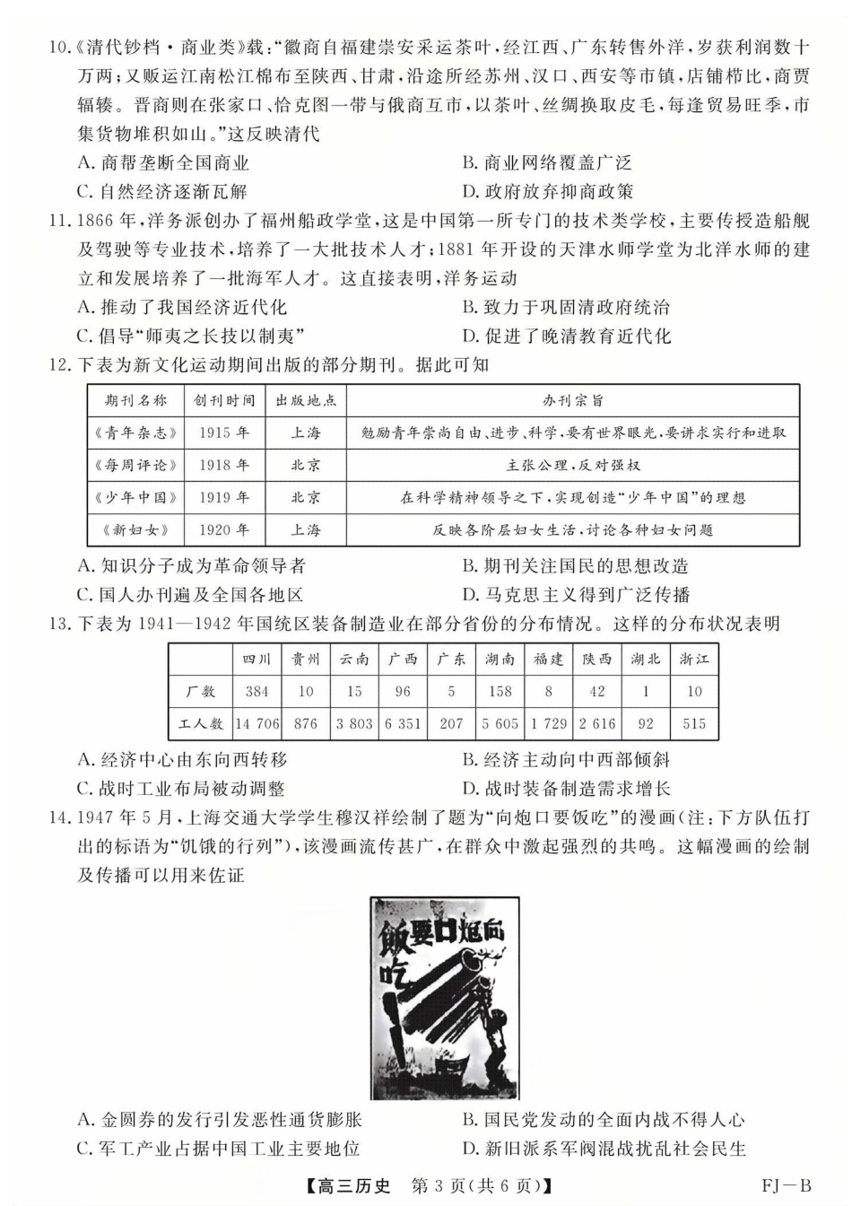 历史试题卷福建省金太阳百校联考2025-2026学年度高三11月百校联合测评(下标FJ)（11.13-11.14）.pdf_第3页