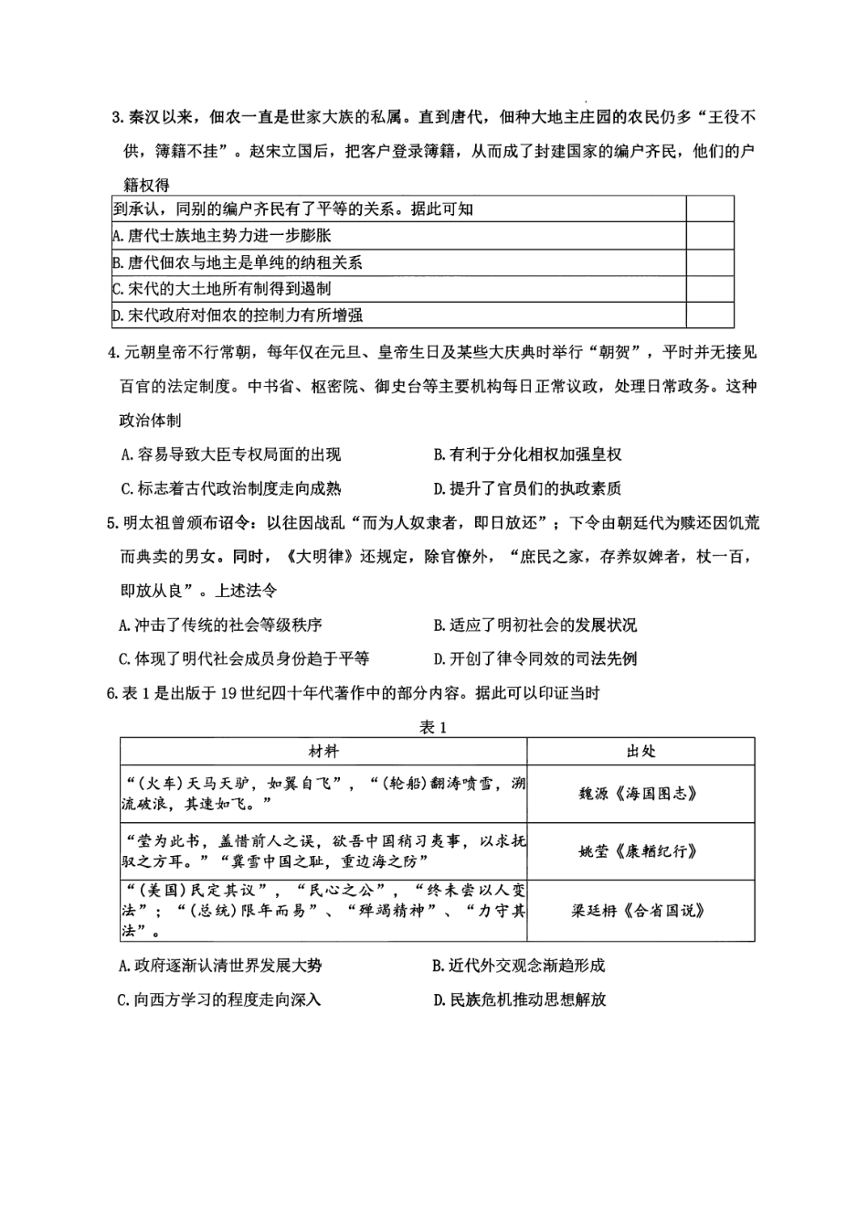 历史试题卷山东省名校考试联盟2025-2026学年高三年级上学期期中检测暨11月联考（济南淄博期中联考）(11.11-11.12).pdf_第2页
