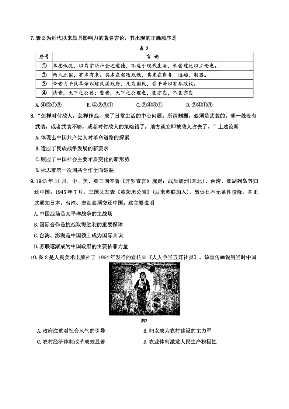历史试题卷山东省名校考试联盟2025-2026学年高三年级上学期期中检测暨11月联考（济南淄博期中联考）(11.11-11.12).pdf_第3页