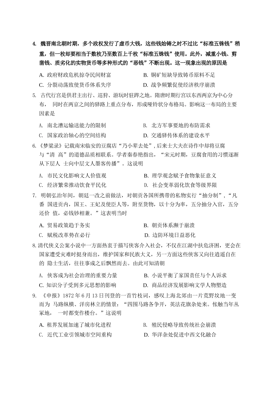 历史试题卷山西省大同市2026高三年级第二次学情调研测试11.19-11.20).docx_第2页