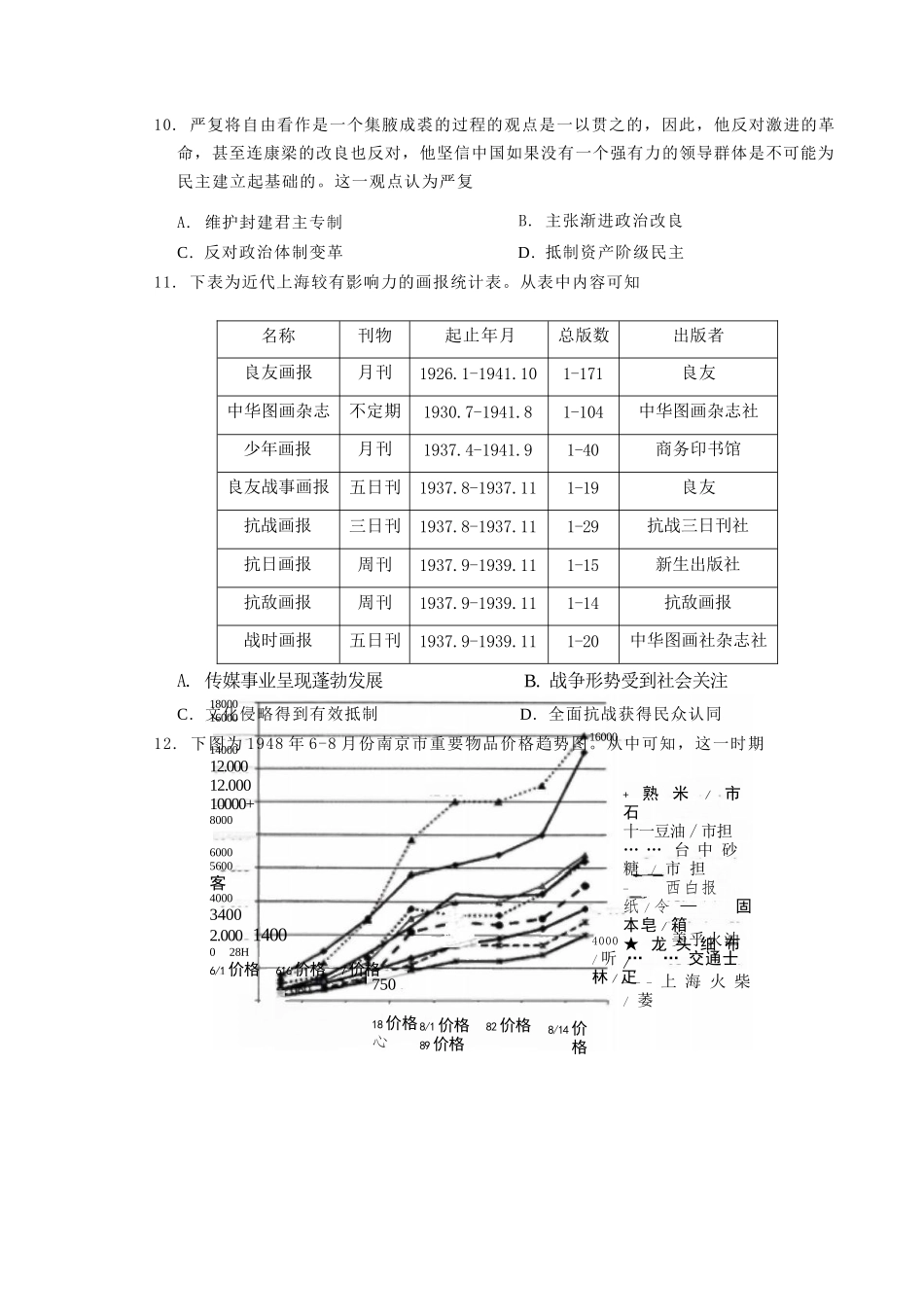 历史试题卷山西省大同市2026高三年级第二次学情调研测试11.19-11.20).docx_第3页