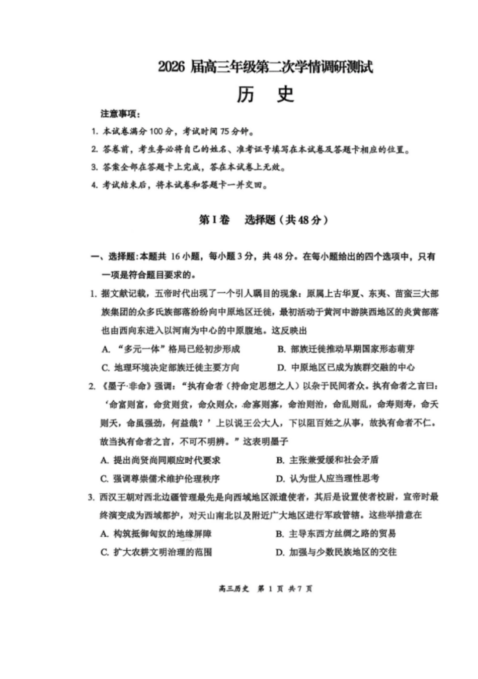 历史试题卷山西省大同市2026高三年级第二次学情调研测试11.19-11.20).pdf_第1页