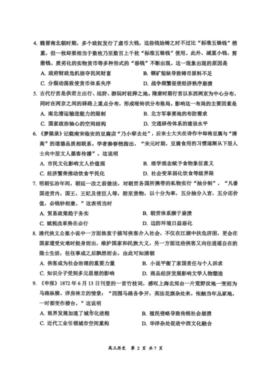 历史试题卷山西省大同市2026高三年级第二次学情调研测试11.19-11.20).pdf_第2页