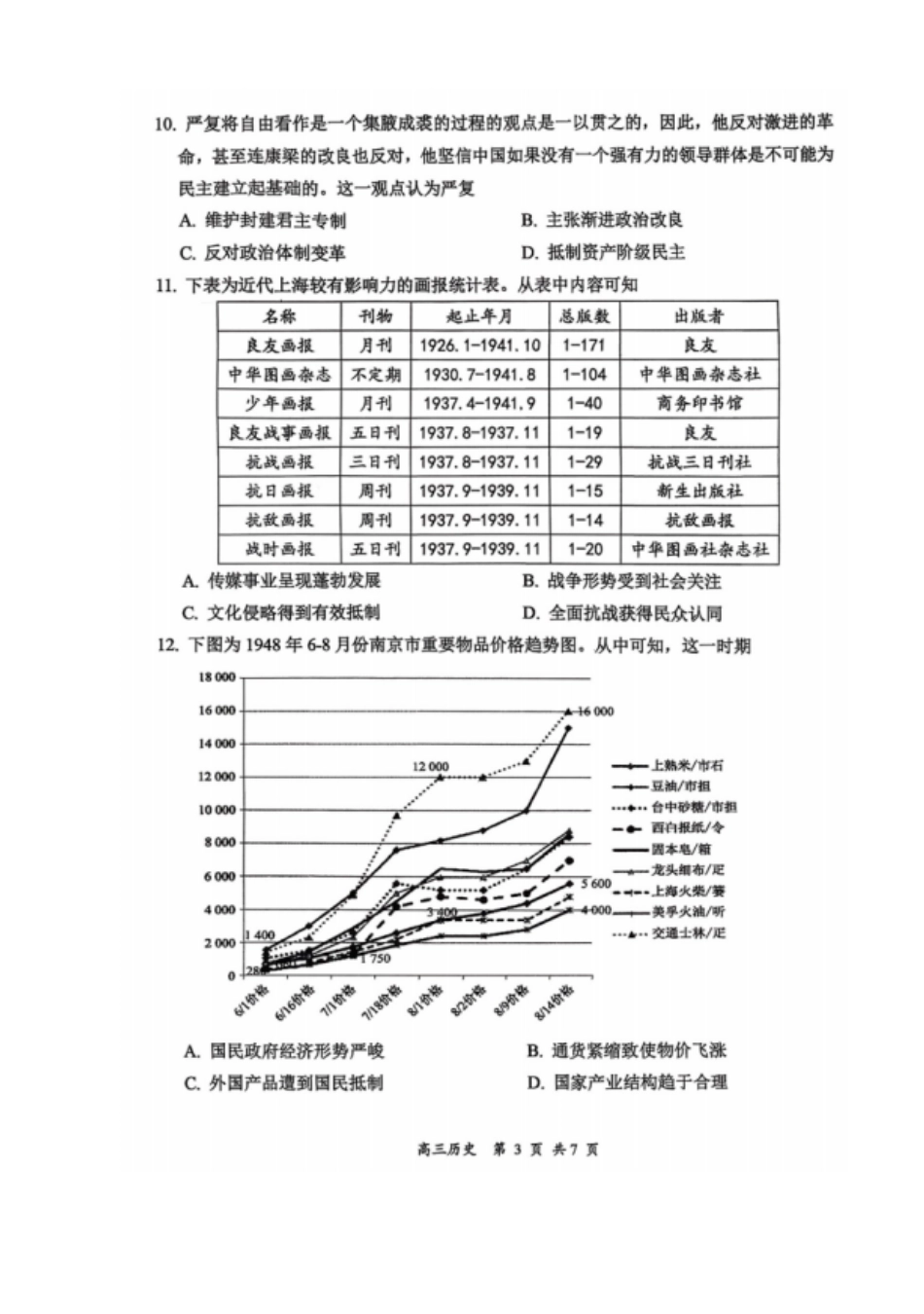 历史试题卷山西省大同市2026高三年级第二次学情调研测试11.19-11.20).pdf_第3页