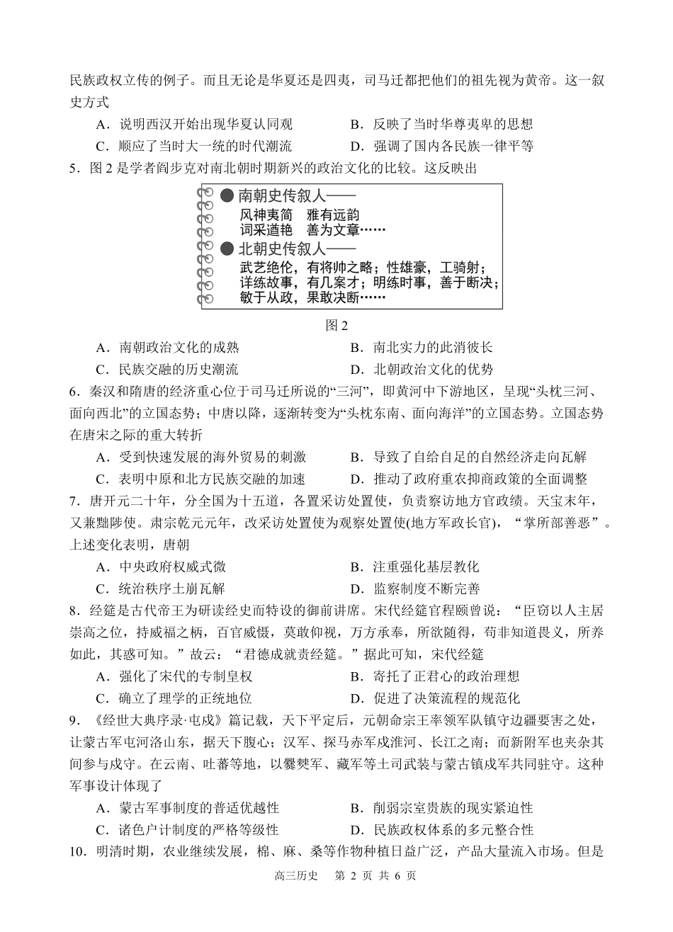 历史试题卷四川省遂宁市射洪中学高2023级(2026届)高三上学期期中考试(0.30-0.3).pdf_第2页