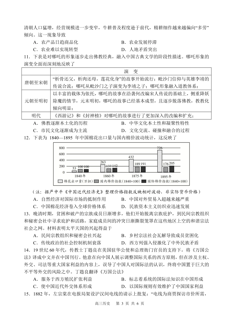 历史试题卷四川省遂宁市射洪中学高2023级(2026届)高三上学期期中考试(0.30-0.3).pdf_第3页