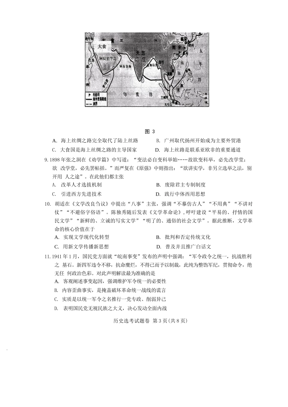 历史试题卷浙江省稽阳联谊学校2025年11月2026届高三上学期期中联考(11.19-11.21).docx_第3页
