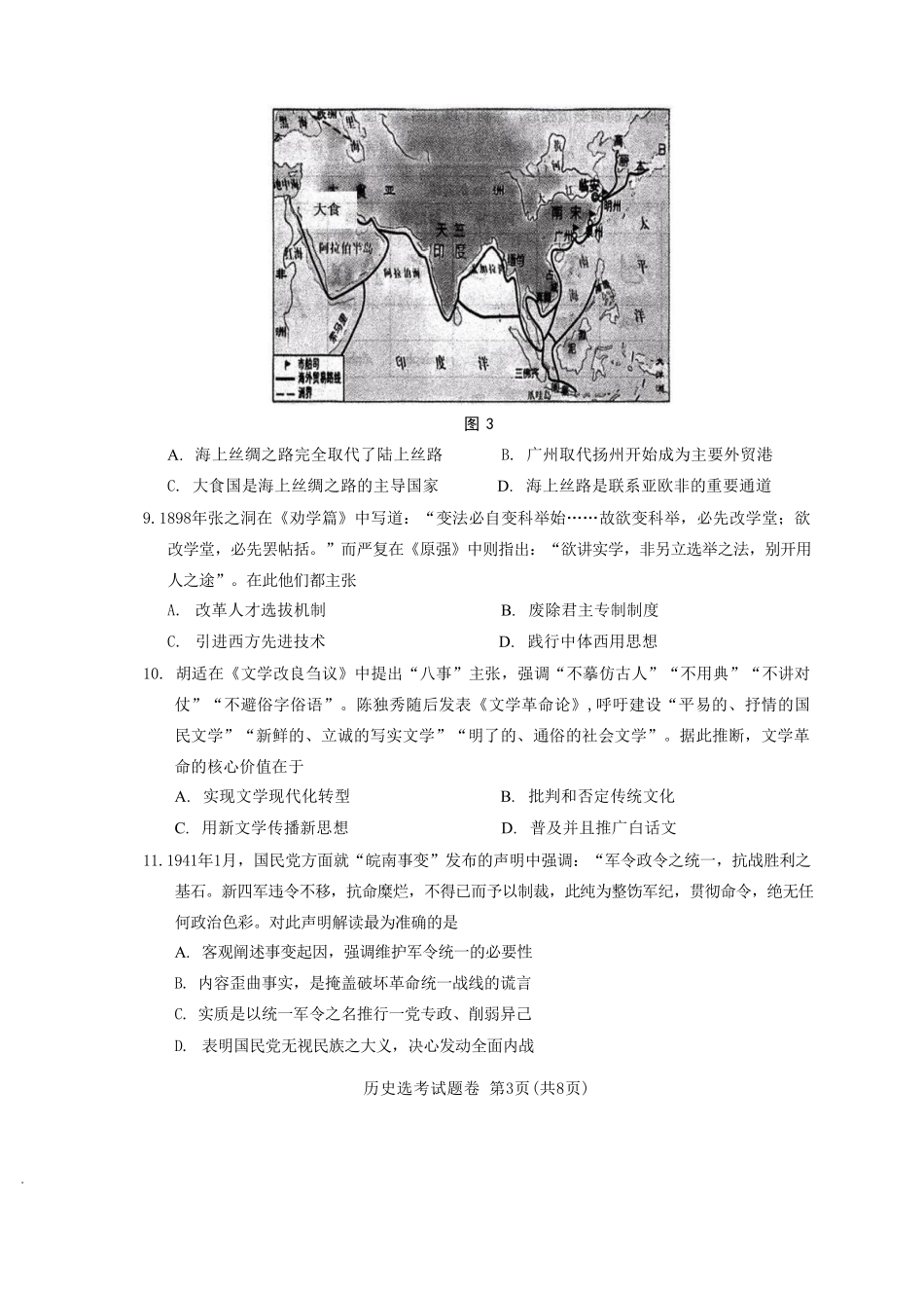 历史试题卷浙江省稽阳联谊学校2025年11月2026届高三上学期期中联考(11.19-11.21).pdf_第3页