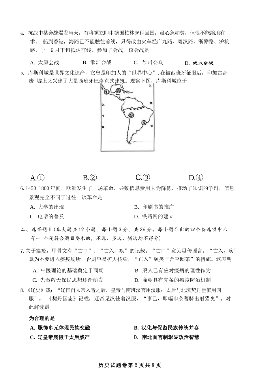 历史试题卷浙江省温州市普通高中2026届高三第一次适应性考试(温州一模)(11.19-11.21).docx_第2页