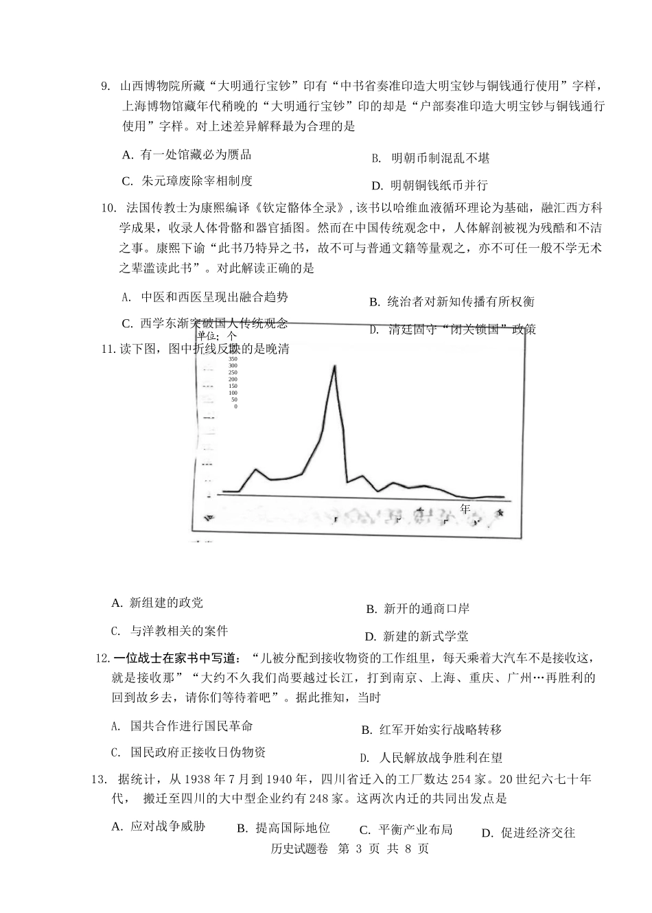 历史试题卷浙江省温州市普通高中2026届高三第一次适应性考试(温州一模)(11.19-11.21).docx_第3页