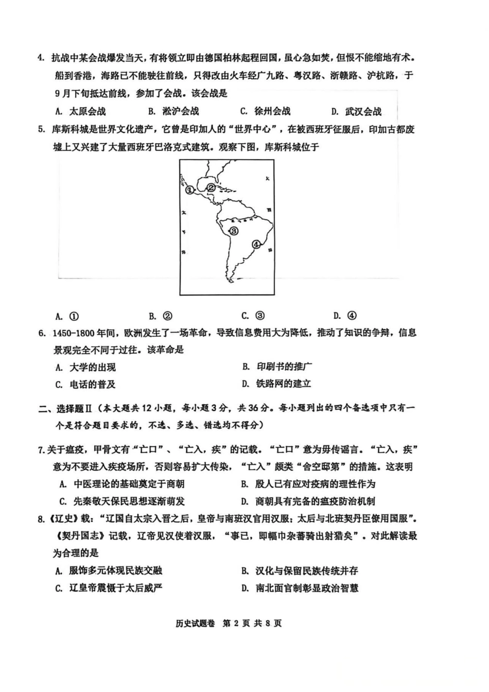 历史试题卷浙江省温州市普通高中2026届高三第一次适应性考试(温州一模)(11.19-11.21).pdf_第2页