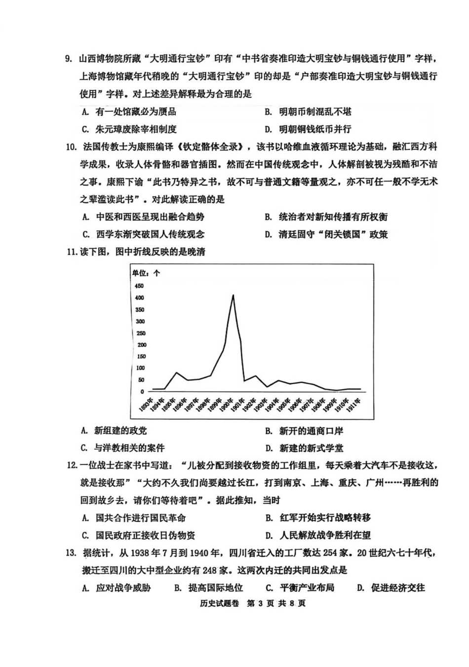 历史试题卷浙江省温州市普通高中2026届高三第一次适应性考试(温州一模)(11.19-11.21).pdf_第3页