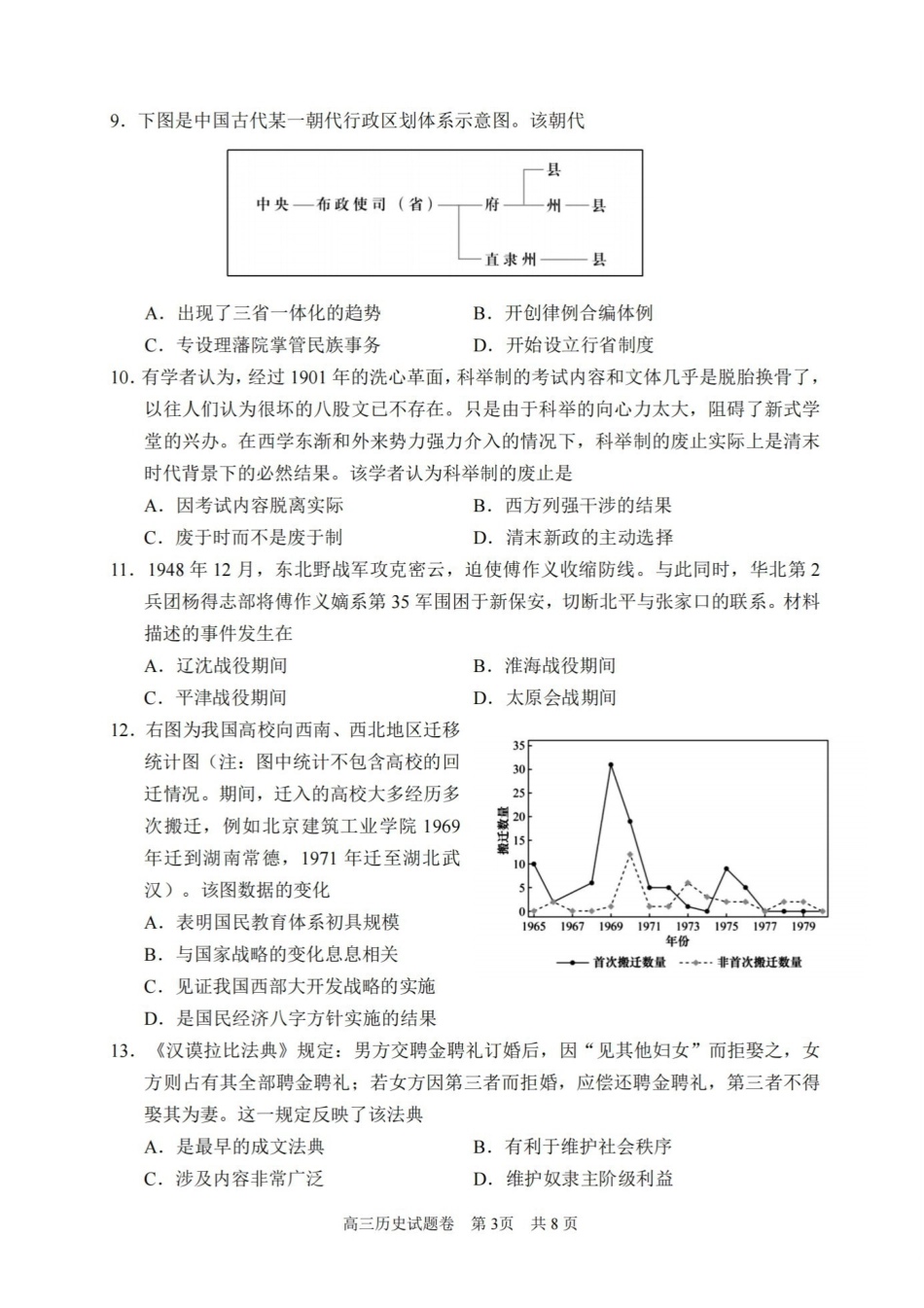 历史试题浙江省丽水、湖州、衢州2025年月三地市高三教学质量检测(湖丽衢一模)(.5-.7).pdf_第3页