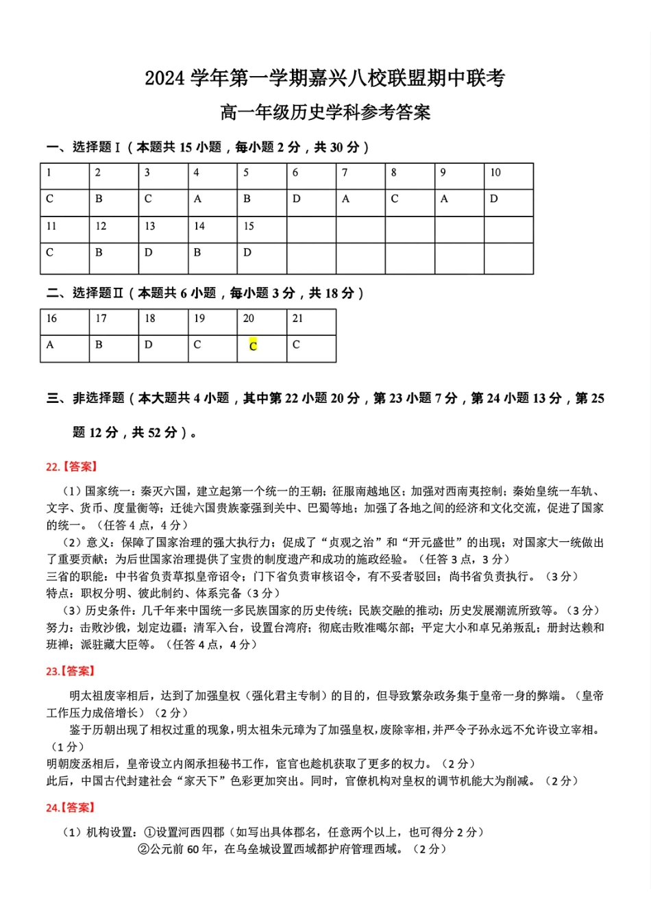 历史学科答案.pdf_第1页