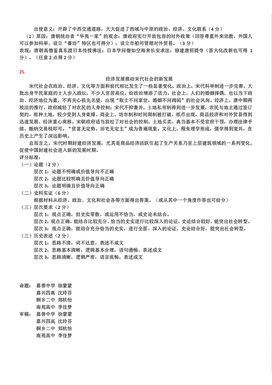 历史学科答案.pdf_第2页