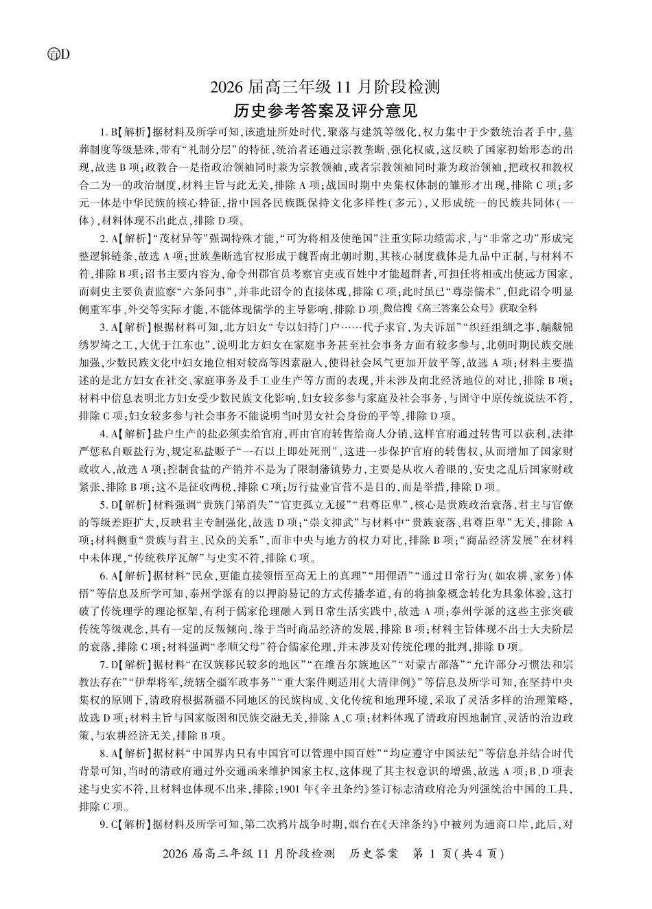 历史一轮2答案（D卷）.pdf_第1页