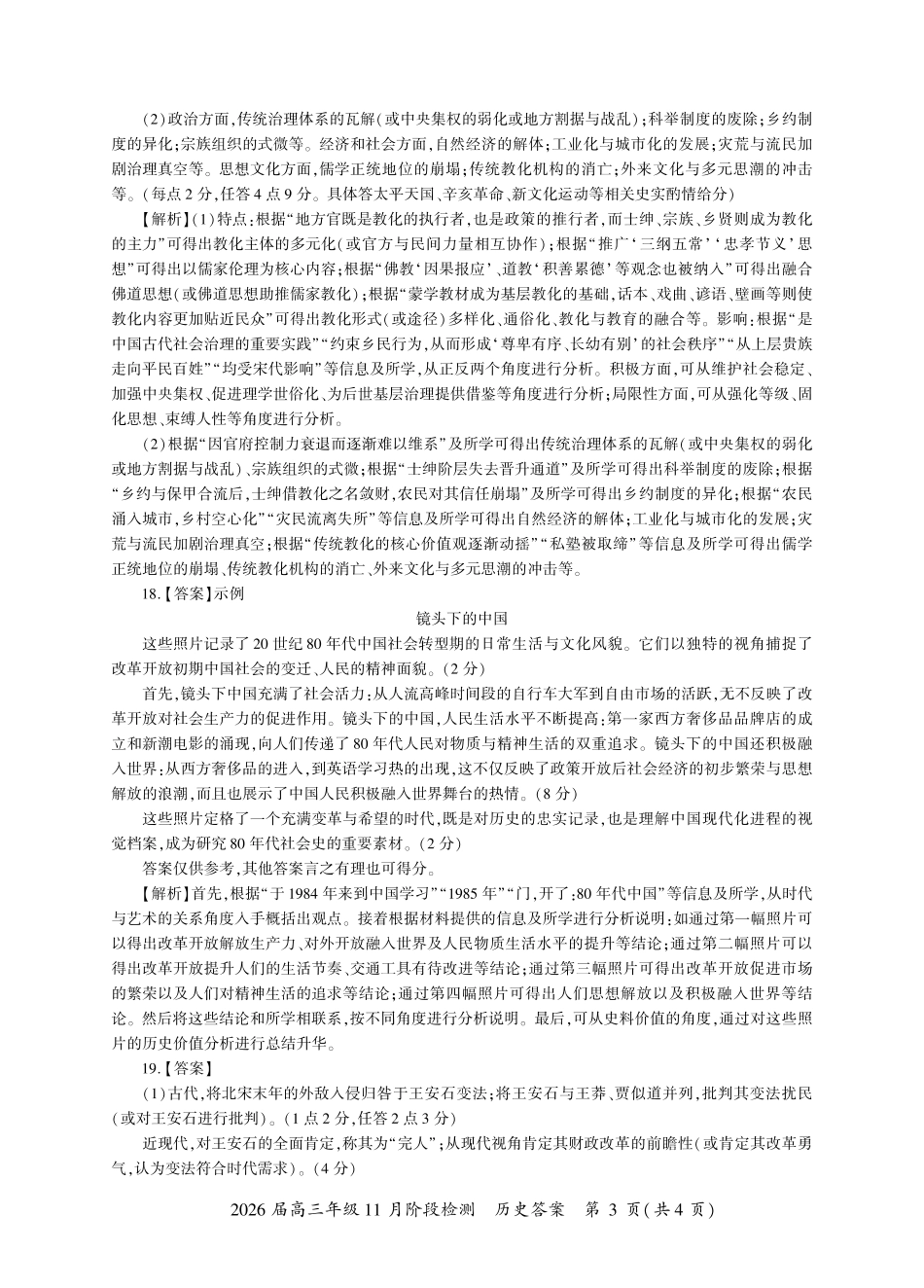 历史一轮2答案（D卷）.pdf_第3页