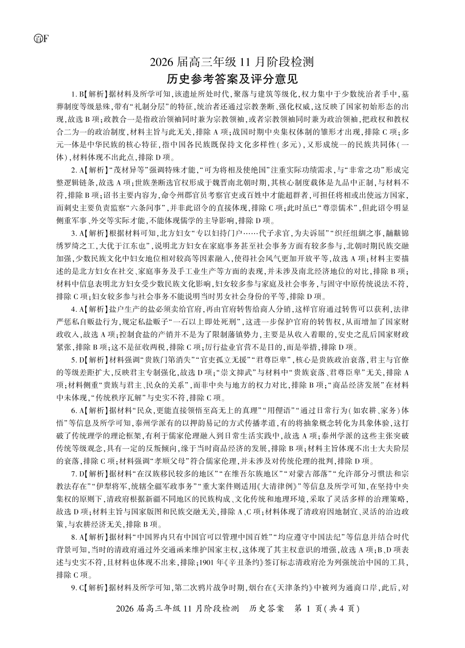 历史一轮2答案(F卷).pdf_第1页