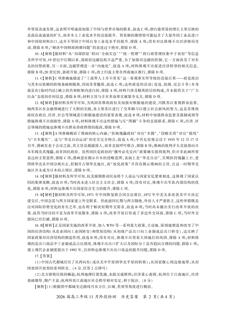 历史一轮2答案(F卷).pdf_第2页