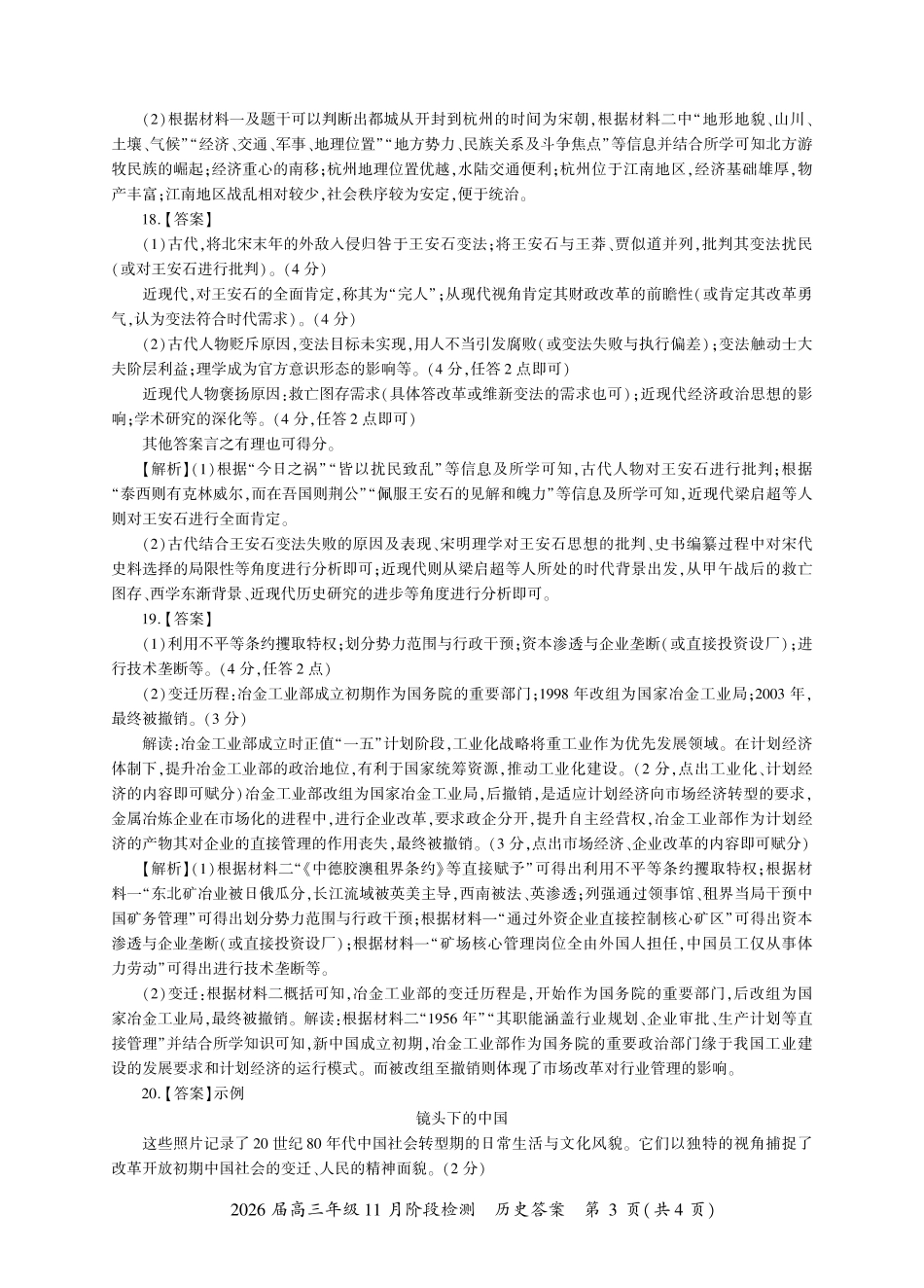 历史一轮2答案(F卷).pdf_第3页