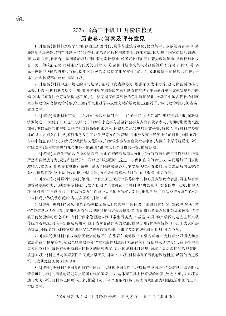 历史一轮2答案（L卷）.pdf_第1页