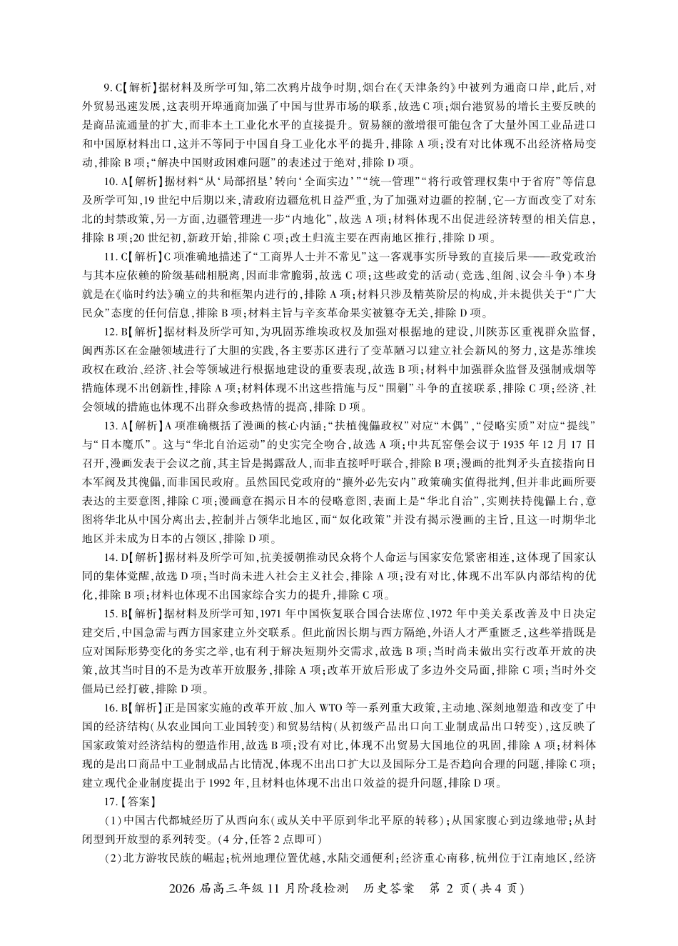 历史一轮2答案（L卷）.pdf_第2页