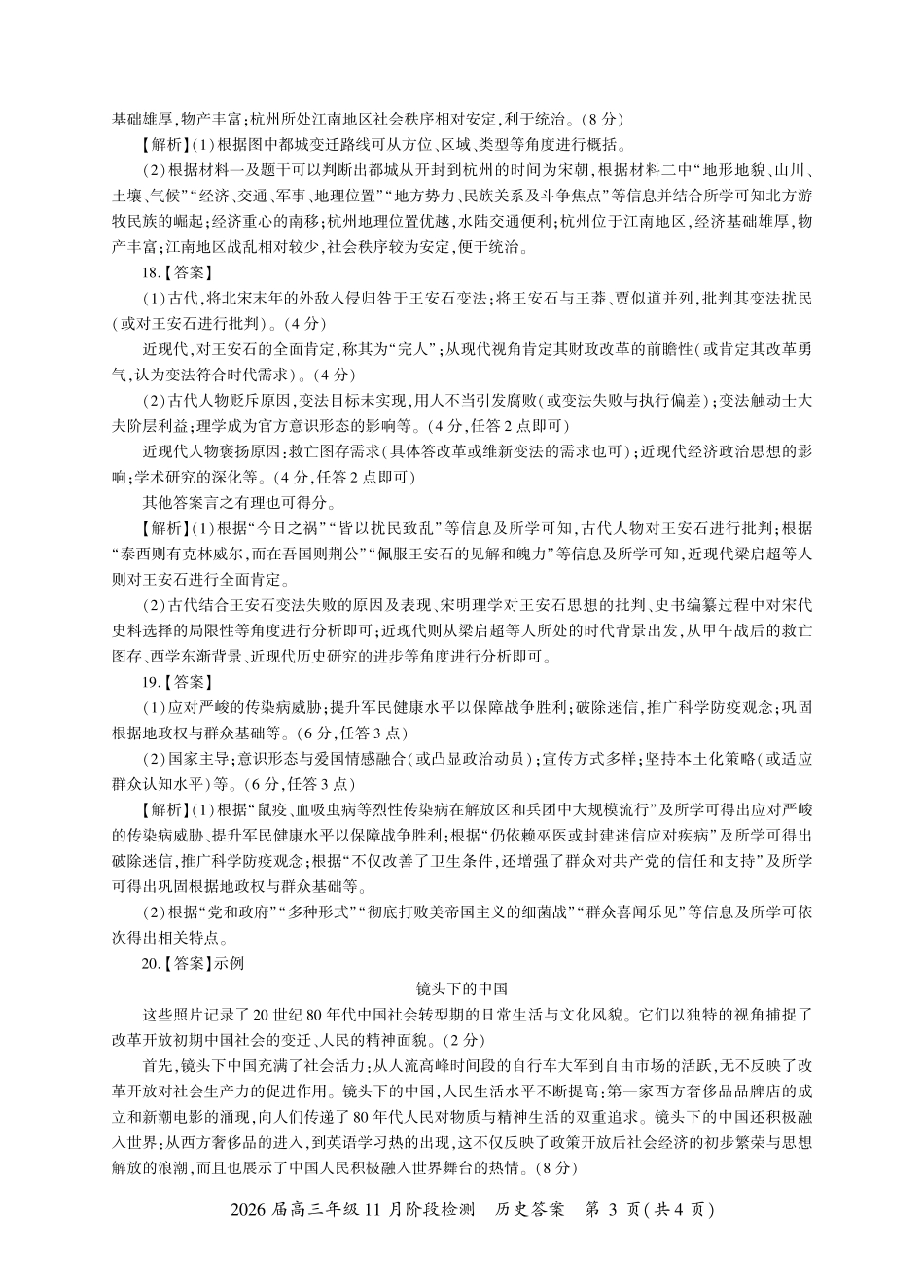 历史一轮2答案（L卷）.pdf_第3页