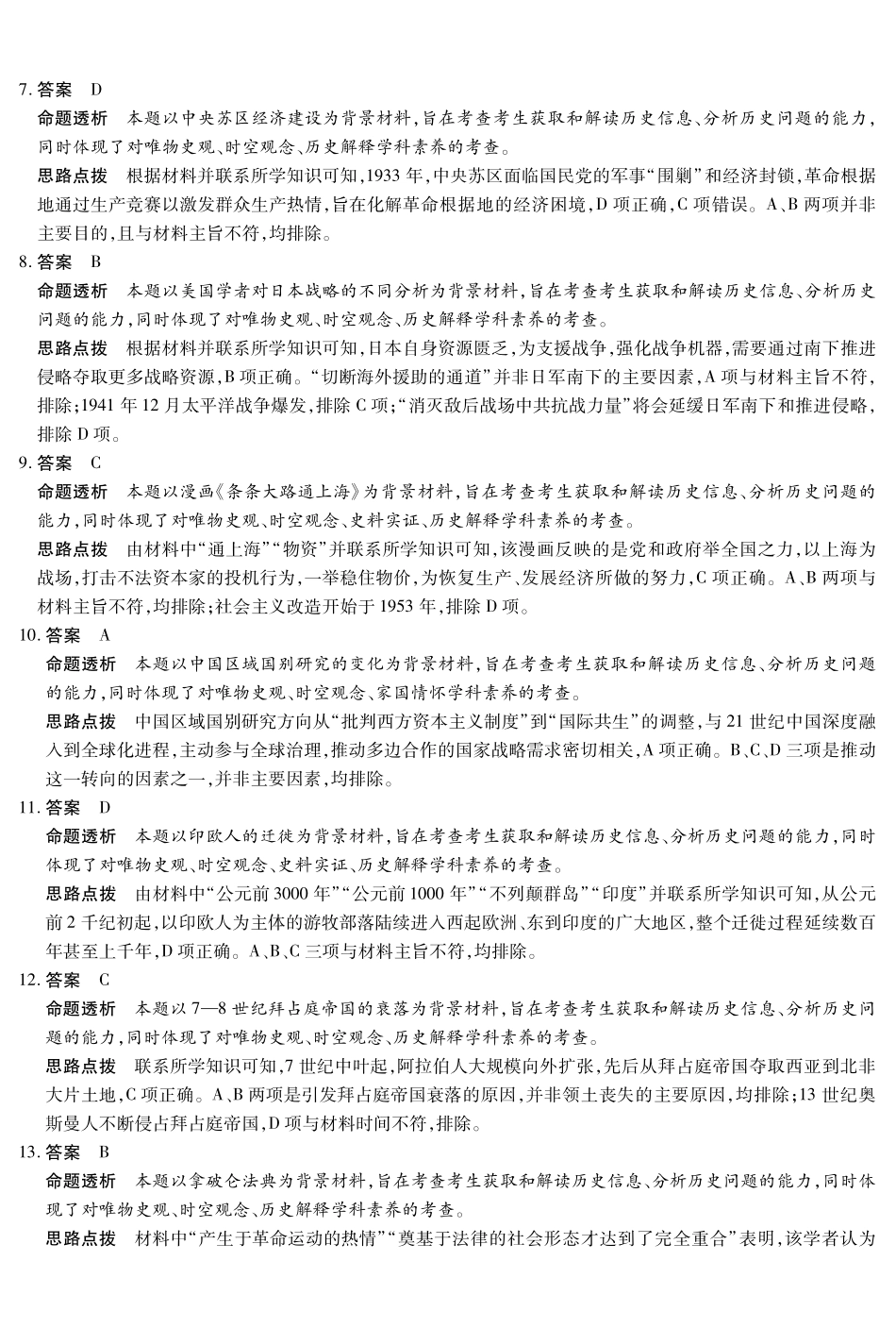 历史专版高二摸底考试答案.pdf_第2页