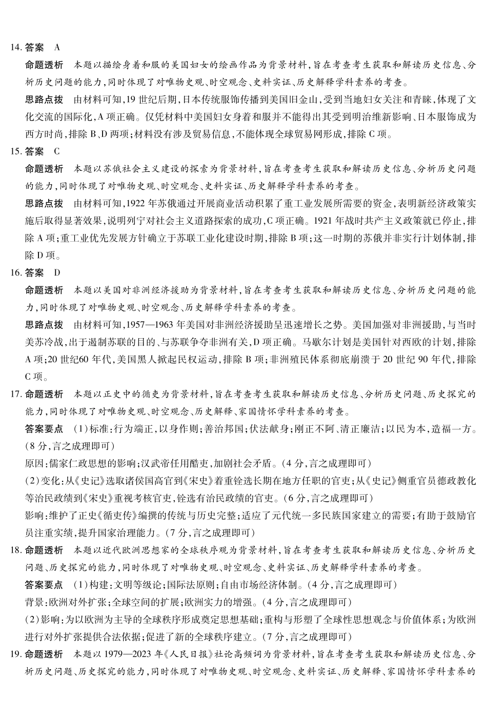 历史专版高二摸底考试答案.pdf_第3页