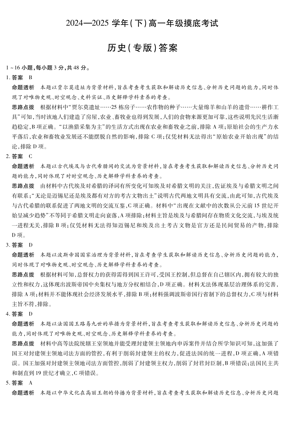 历史专版高一摸底考试答案.pdf_第1页