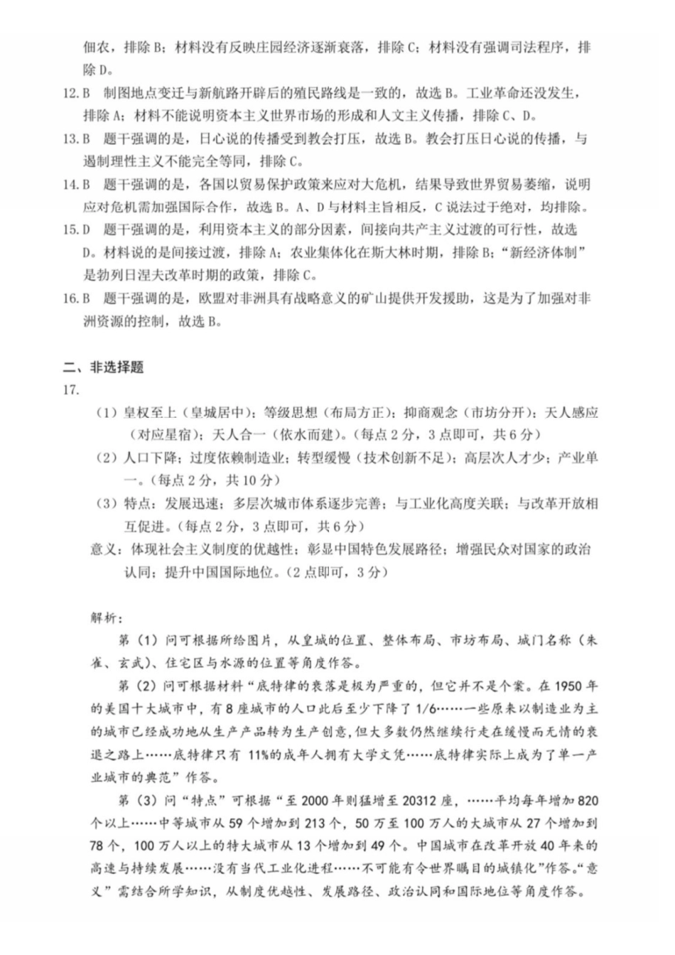 历史最后一卷答案安徽省合肥一中2025届高三最后一卷（5.23-5.24）.pdf_第2页