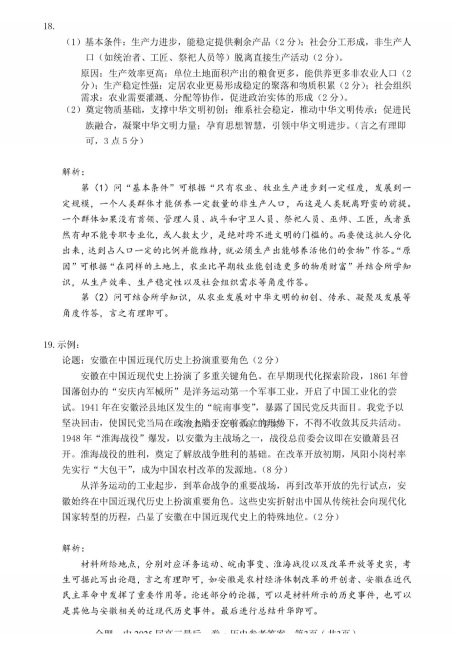 历史最后一卷答案安徽省合肥一中2025届高三最后一卷（5.23-5.24）.pdf_第3页