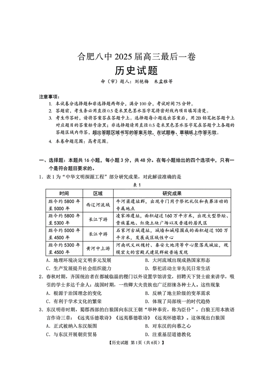 历史最后一卷试卷+答案【安徽名校】安徽省合肥八中2025届高三最后一卷(5.22-5.24).pdf_第1页