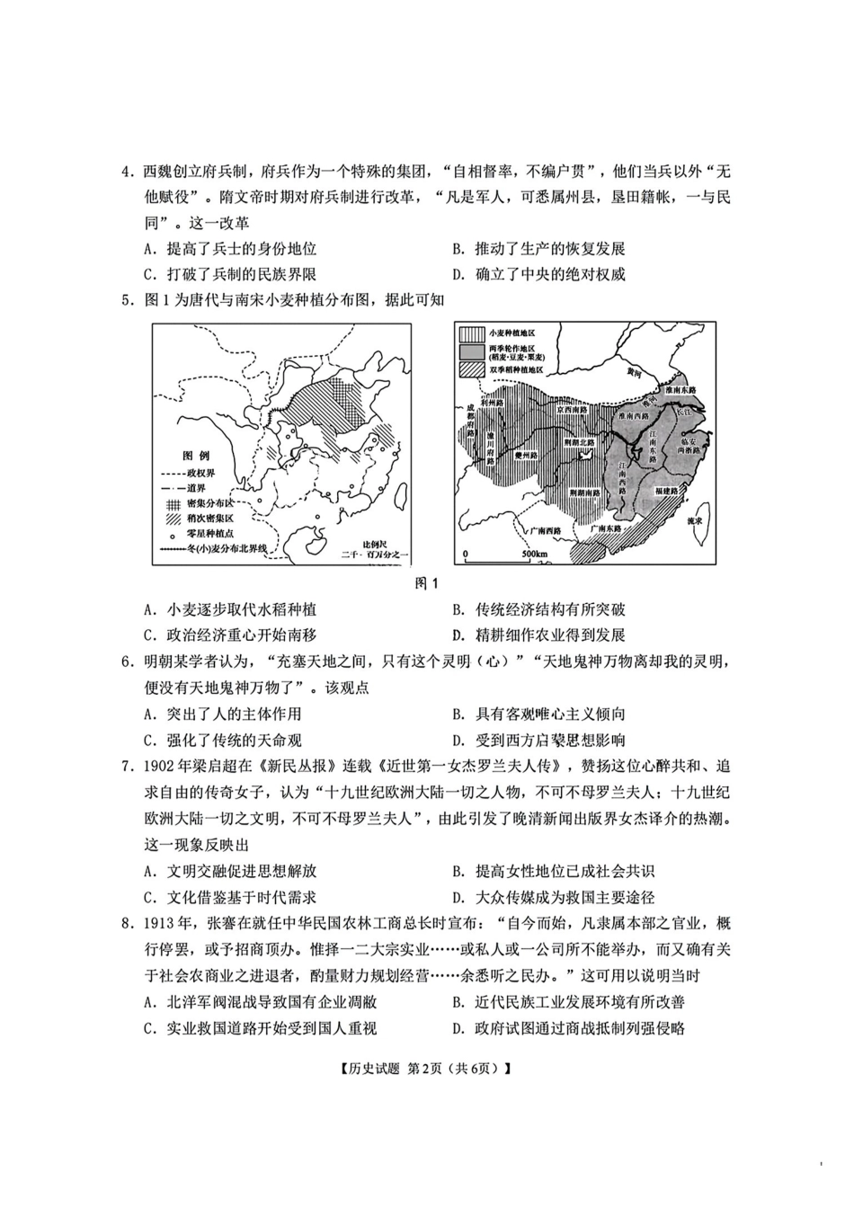 历史最后一卷试卷+答案【安徽名校】安徽省合肥八中2025届高三最后一卷(5.22-5.24).pdf_第2页
