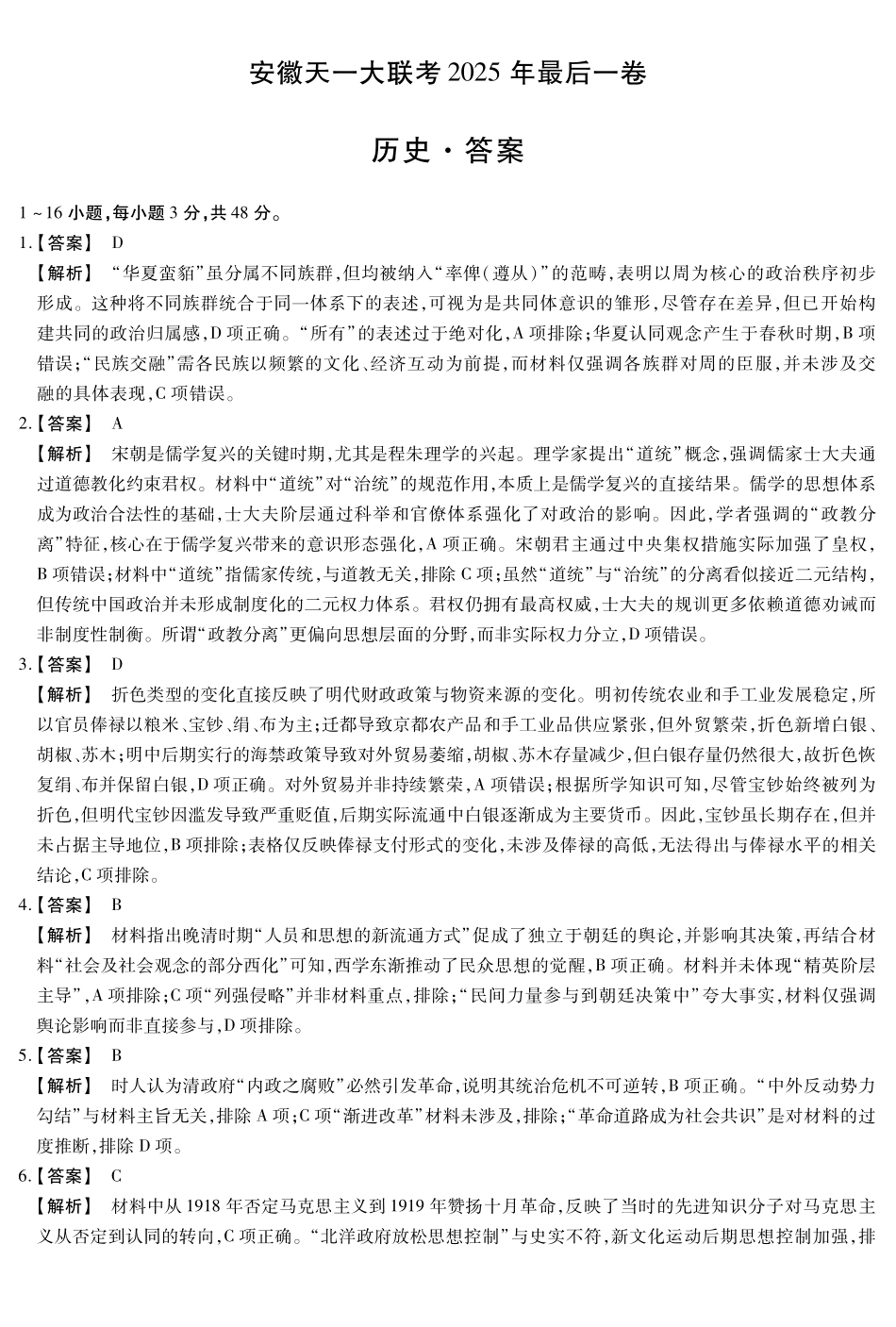 历史最后一卷试卷答案安徽省天一大联考2025年(届)高考高三年级最后一卷(5.22-5.24).pdf_第1页