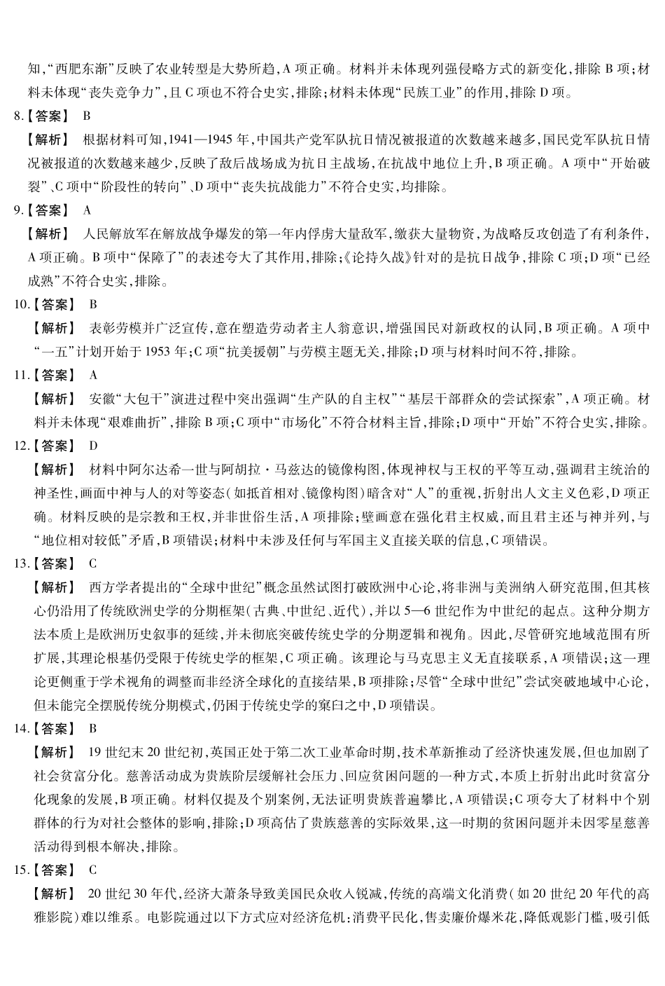 历史最后一卷试卷答案安徽省天一大联考2025年(届)高考高三年级最后一卷(5.22-5.24).pdf_第2页