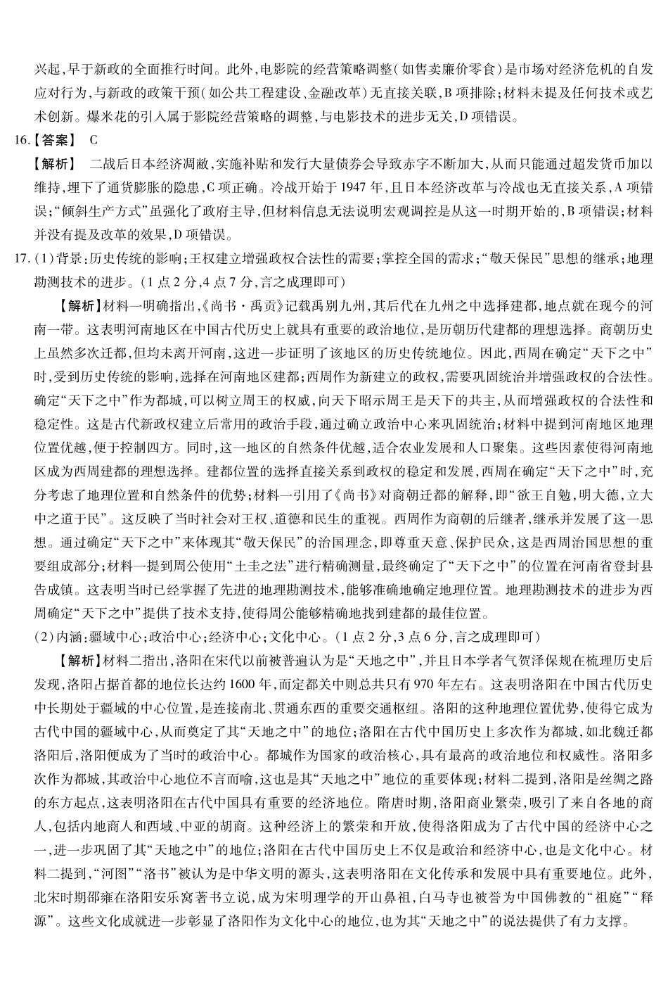 历史最后一卷试卷答案安徽省天一大联考2025年(届)高考高三年级最后一卷(5.22-5.24).pdf_第3页