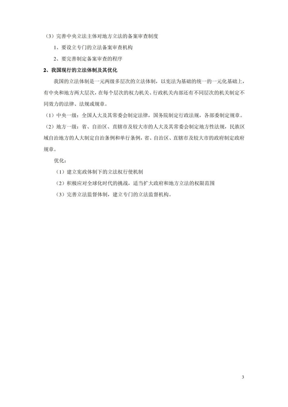 立法学    整理知识点.pdf_第3页