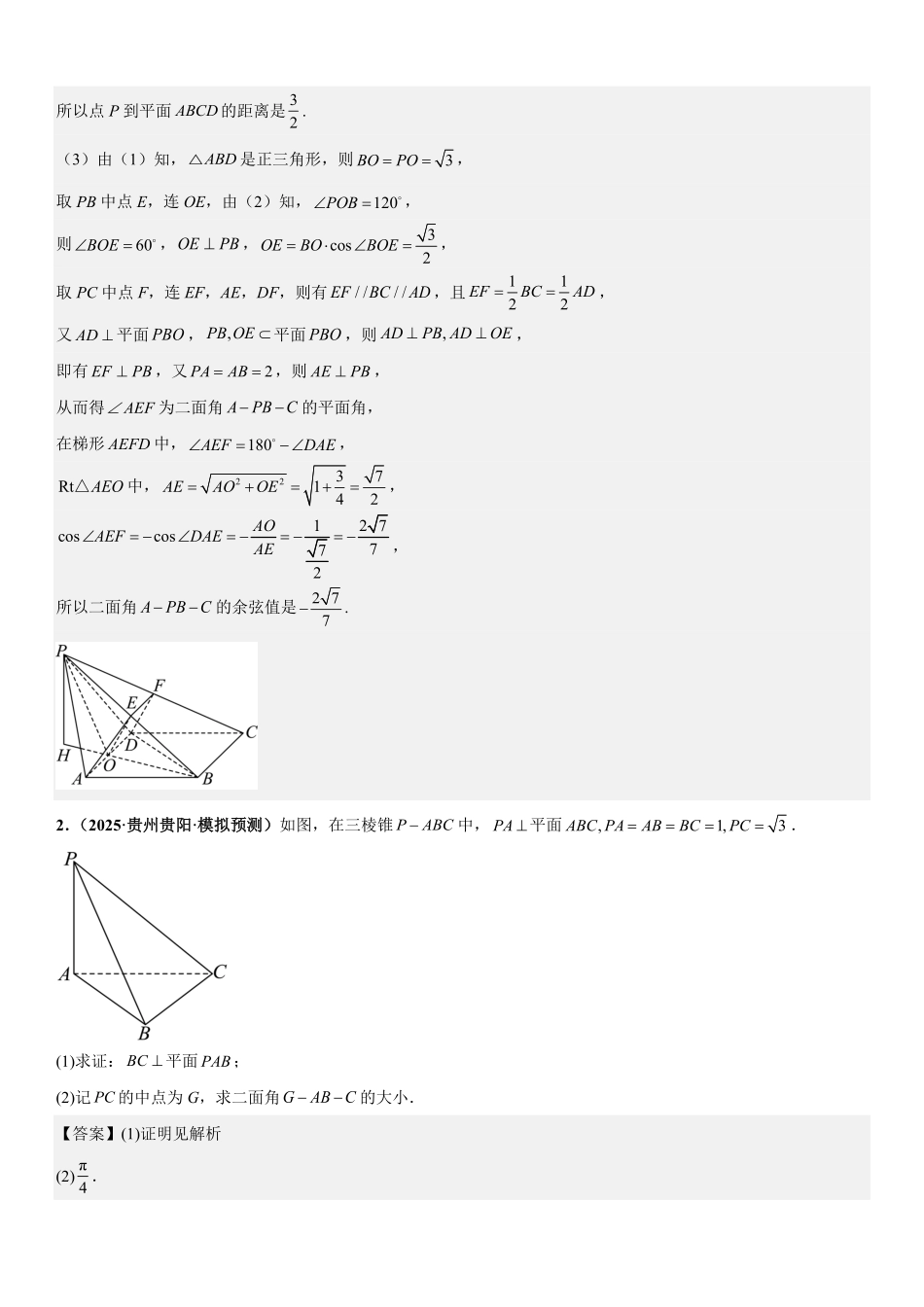 立体几何：线面垂直的判定与性质、面面垂直的判定与性质专项训练(解析版).pdf_第2页